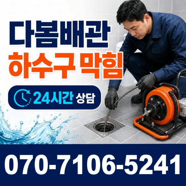 전북 김제시 입석길 샤워수전교체 상담 이미지 2