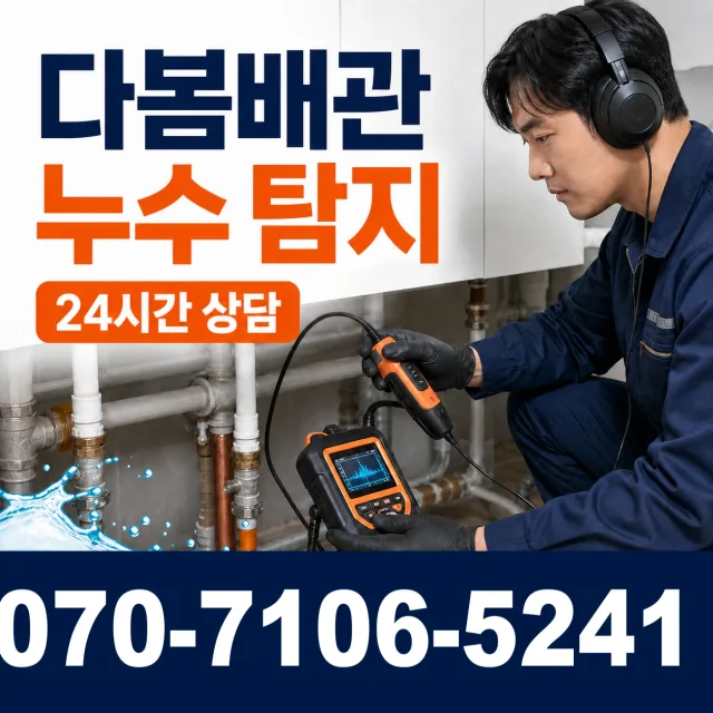 전북 김제시 입석길 샤워수전교체 상담 이미지 5