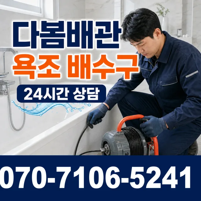 전북 김제시 입석길 샤워수전교체 상담 이미지 6
