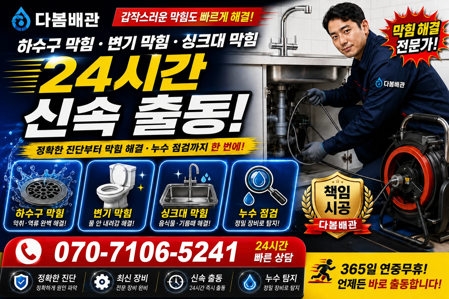 입석길 하수구 막힘 변기 막힘 싱크대 막힘 24시간 신속 출동